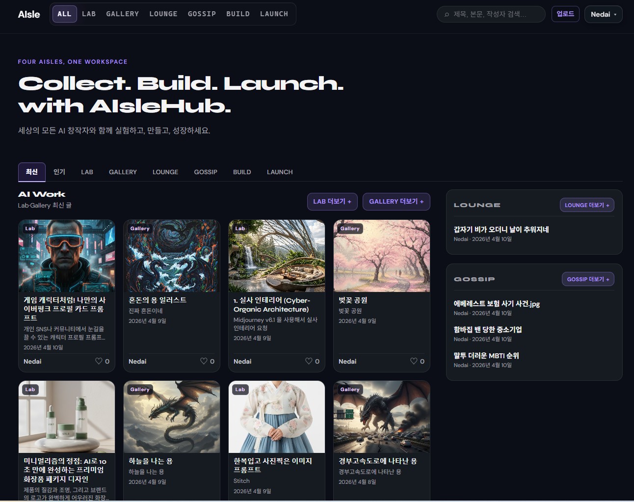 모던 풀스택 AI 커뮤니티, AIsleHub 제작기