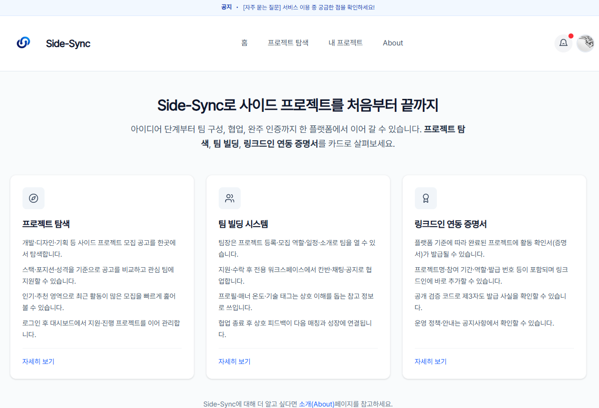 Side-Sync 를 소개합니다.