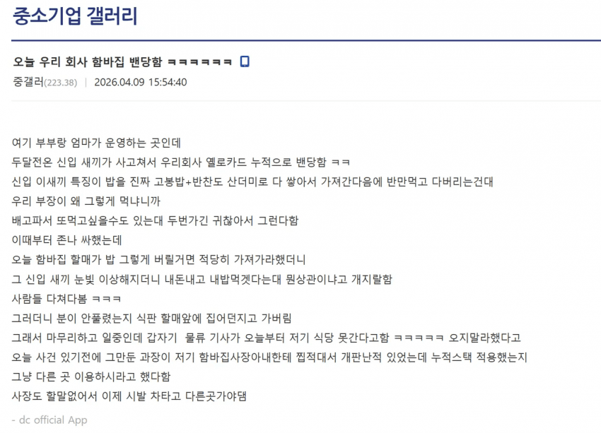 함바집 밴 당한 중소기업