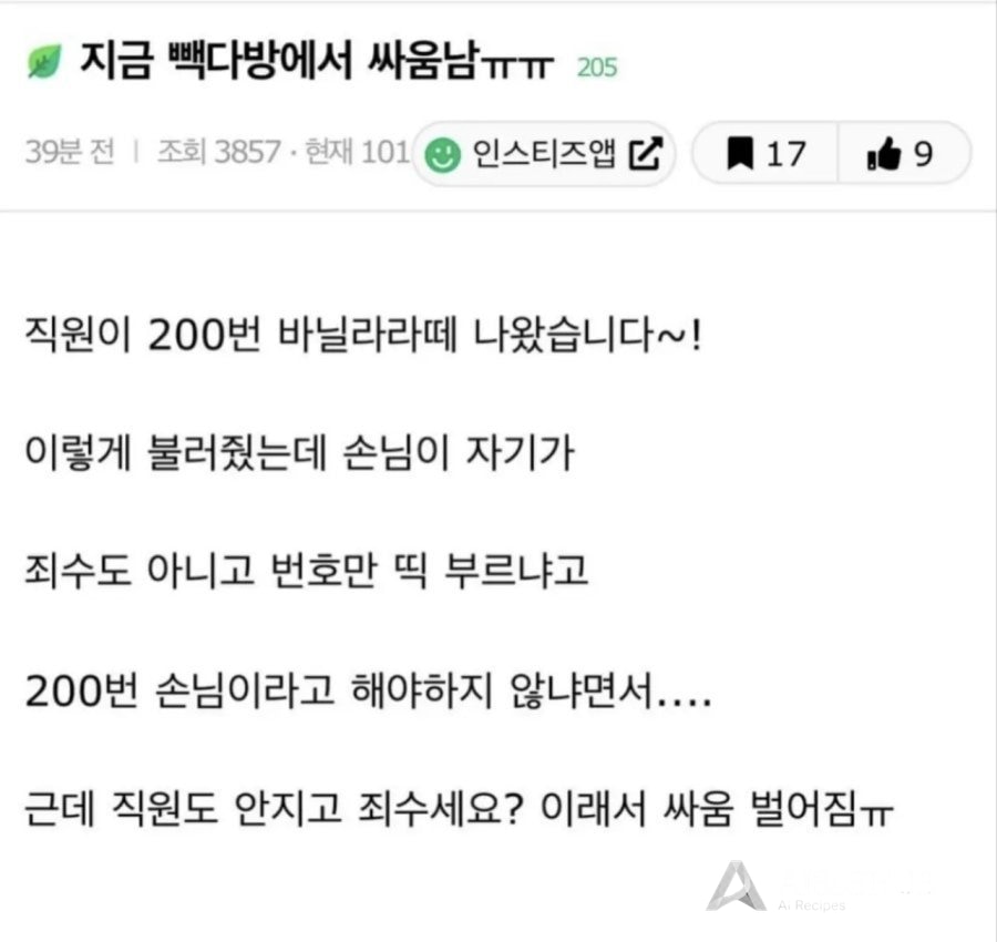 지금 빽다방에서 싸움남ㅠㅠ